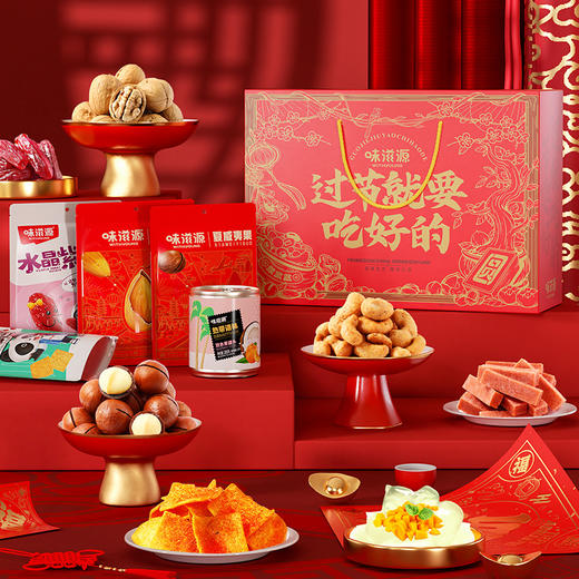 味滋源幸福坚果礼盒C款1686g【LY】（包邮直发）（ZB） 商品图1