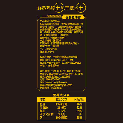 【爆款直降】【三只松鼠】手撕风干烤脖/孜然味/黑鸭味/约30g*12袋-fx 商品图3