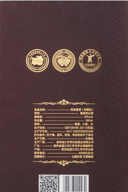 [民族酱收藏级]53度酱香型白酒500ml*6瓶 商品图1