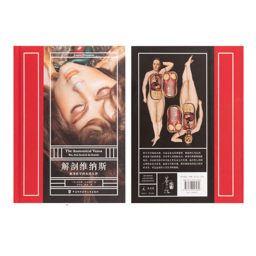【微瑕】解剖维纳斯：献身医学的永恒女神（美）乔安娜•埃本斯坦 著 商品图1