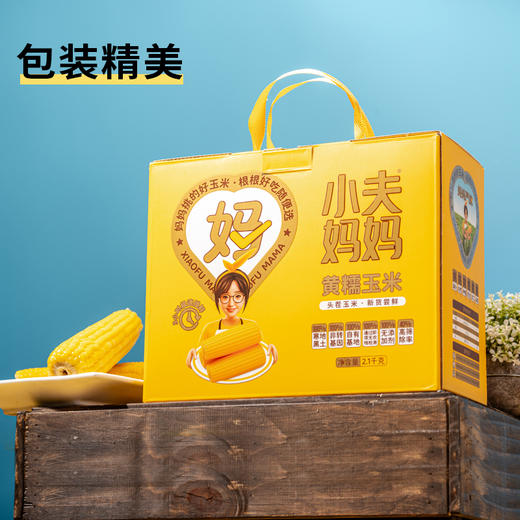 【黄糯玉米】皮薄软糯会拉丝 来自东北黑土地的香甜（2.8-2.24停发） 商品图5