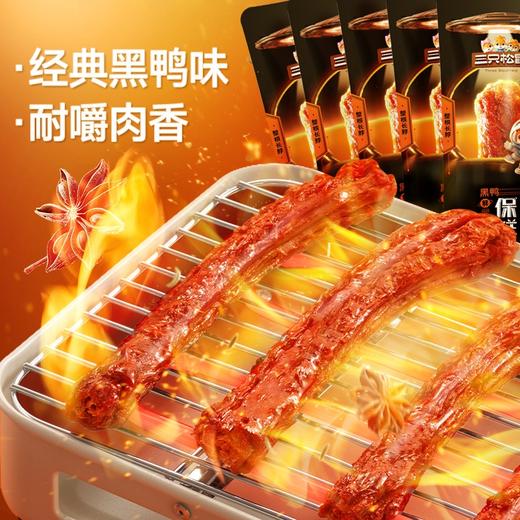 【爆款直降】【三只松鼠】手撕风干烤脖/孜然味/黑鸭味/约30g*12袋-fx 商品图0