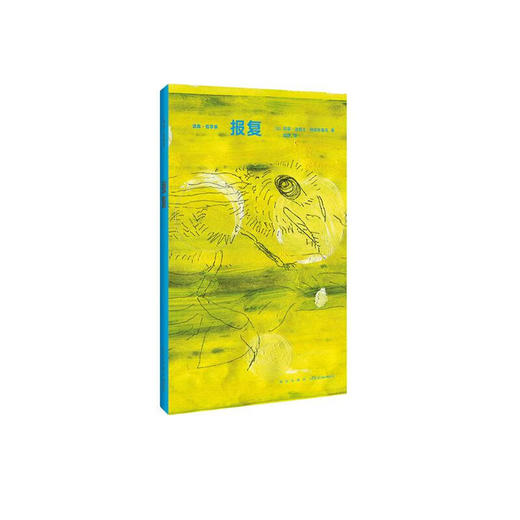 读库哲学系译丛：报复 商品图0