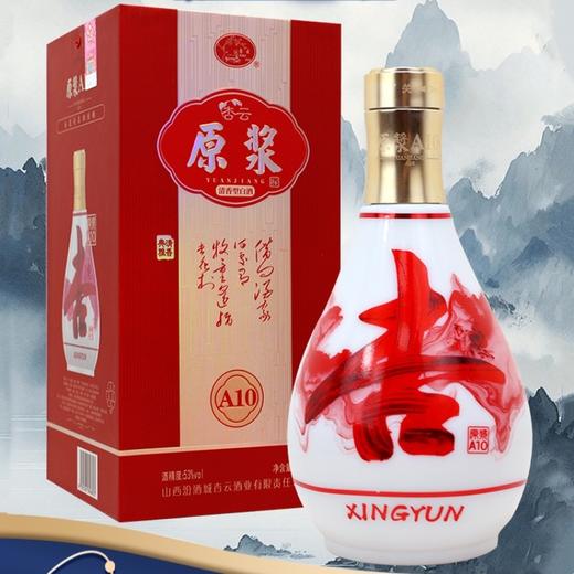 山西汾酒 杏云原浆A10 清香型白酒500ml 53度【LY】 商品图0