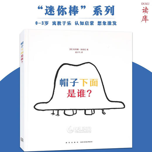 帽子下面是谁？ 读小库 商品图0