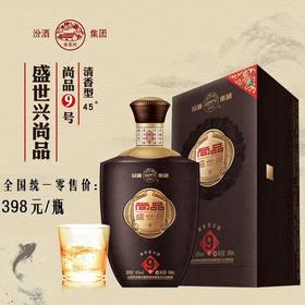 山西汾酒 盛世兴尚品9号 清香型白酒500ml 45度【LY】