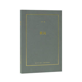 《棋局》世事如棋 棋局本身也已成为一段段史诗 棋坛风云 读库本·历史