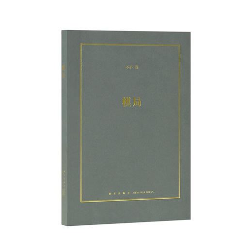 《棋局》世事如棋 棋局本身也已成为一段段史诗 棋坛风云 读库本·历史 商品图0