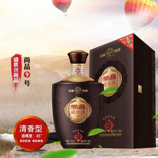 山西汾酒 盛世兴尚品9号 清香型白酒500ml 45度【LY】 商品图1