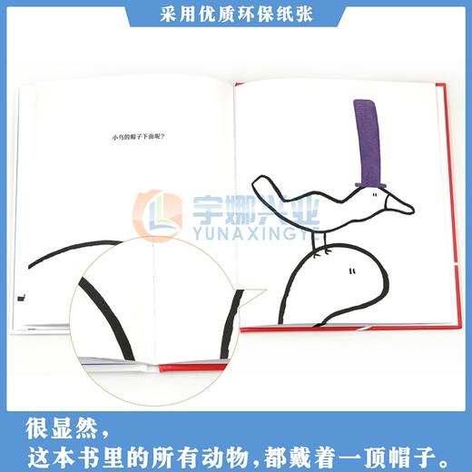 帽子下面是谁？ 读小库 商品图2