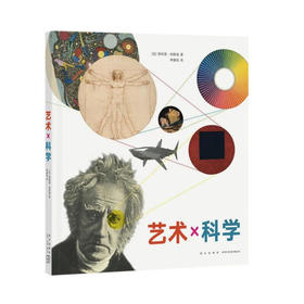 艺术x科学
