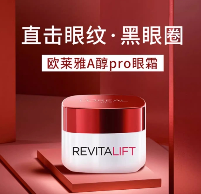 欧莱雅复颜专研抗皱紧致眼霜15ml