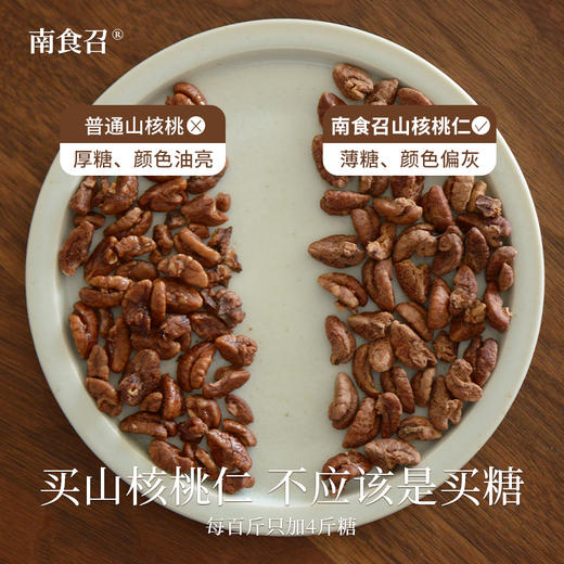 南食召 野生山核桃仁 商品图3