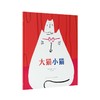 大猫小猫 读小库 商品缩略图0