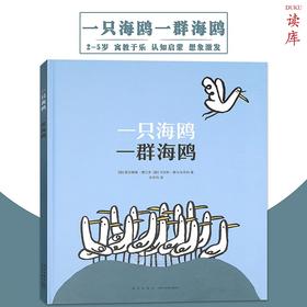 一只海鸥一群海鸥 读小库