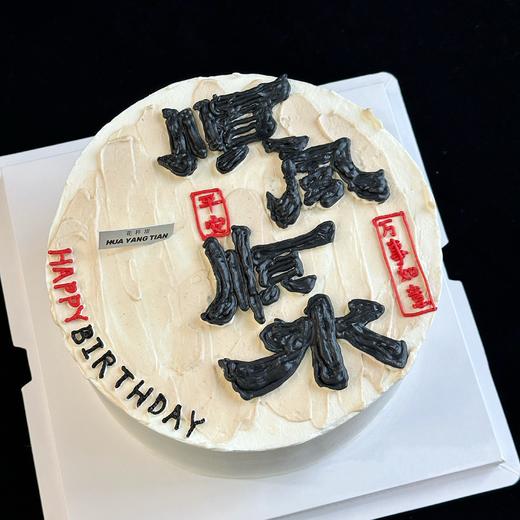 顺风顺水 · 奶油蛋糕 商品图0