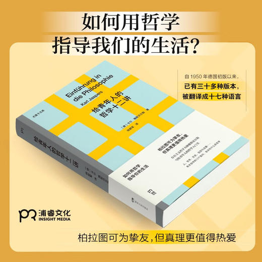 尤里卡文库：给青年人的哲学十二讲 商品图2