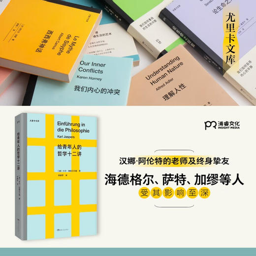 尤里卡文库：给青年人的哲学十二讲 商品图5