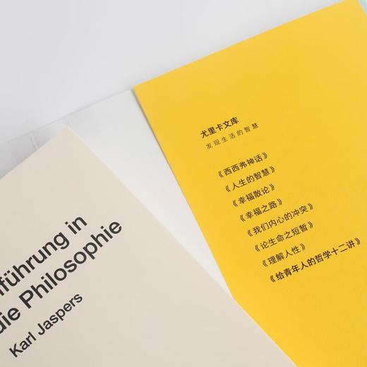 尤里卡文库：给青年人的哲学十二讲 商品图7