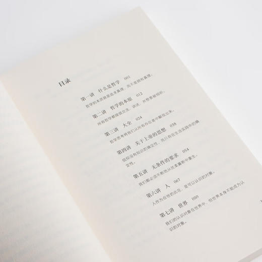 尤里卡文库：给青年人的哲学十二讲 商品图8