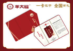 馈赠好礼【草原臻品牛肉礼卡】5包/盒 羊大福