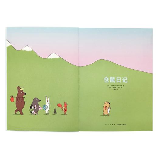 读小库 仓鼠日记（适合大孩子看的绘本，迷之自恋，囧得像你一样） 12岁以上（法） 阿斯特丽·德博尔德 著 商品图1