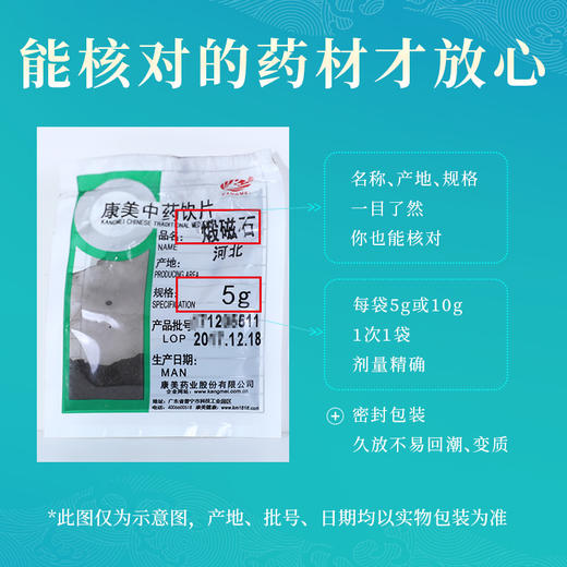煅磁石 康美中药饮片 独立小包装 商品图4