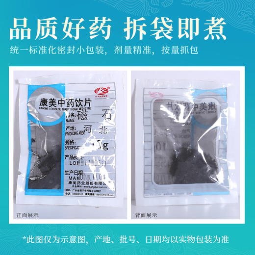 磁石 康美中药饮片 独立小包装 商品图5