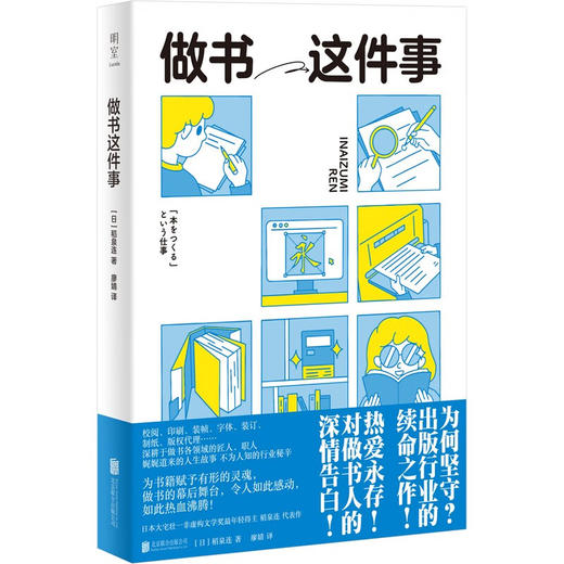 做书这件事（日）稻泉连 著 商品图0