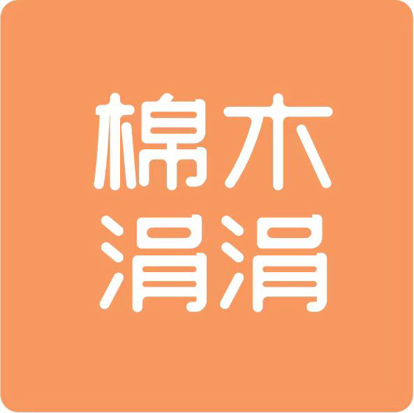 棉木品牌正品店