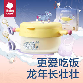 【龙年新品】babycare龙年餐具礼盒宝宝辅食碗硅胶围兜叉勺儿童餐具四件套