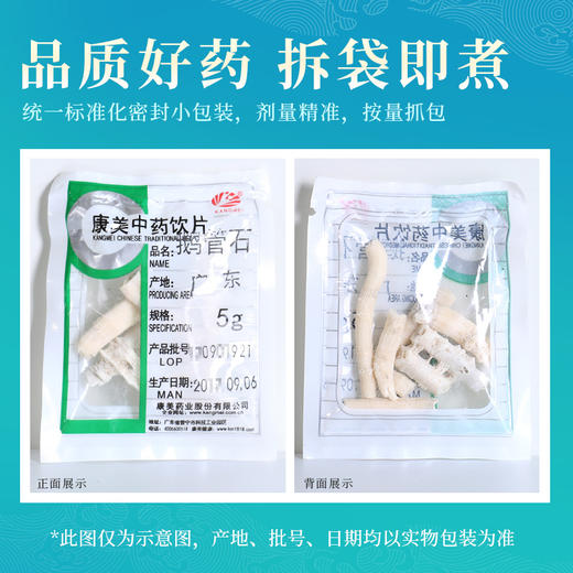 鹅管石 康美中药饮片 独立小包装 商品图5