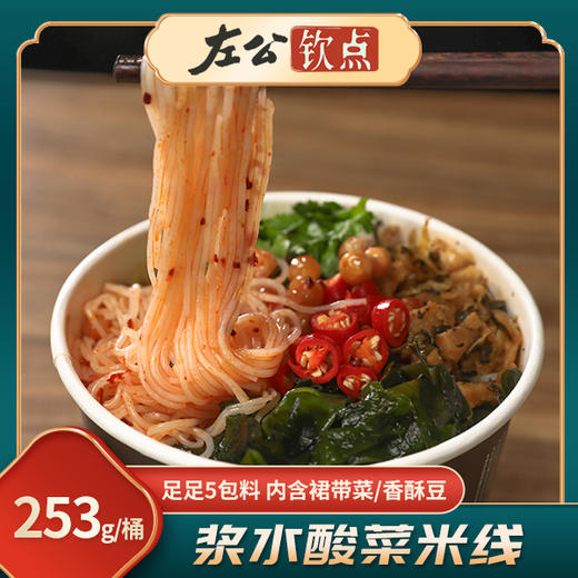 陇浆源 浆水酸菜米线米粉冲泡速食方便面酸辣桶装253g/桶 商品图3