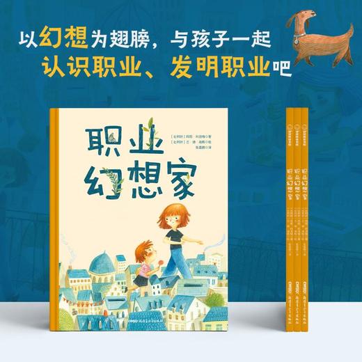 职业幻想家 商品图3