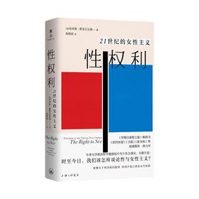 性权利 21世纪的女性主义