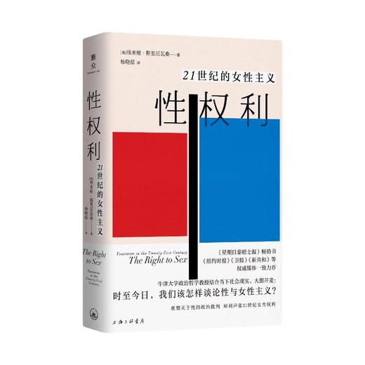 性权利 21世纪的女性主义 商品图0