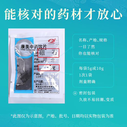 磁石 康美中药饮片 独立小包装 商品图4