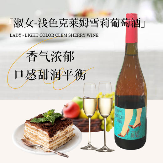 西班牙进口淑女浅色克莱姆雪莉葡萄酒750ml 商品图0