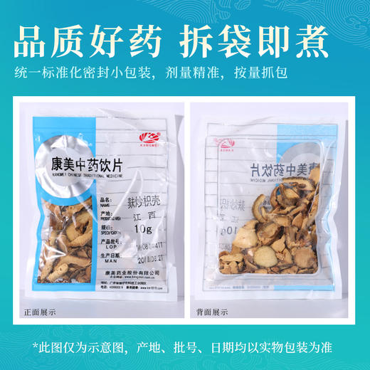 麸炒枳壳 康美中药饮片 独立小包装 商品图4