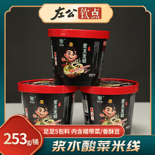 陇浆源 浆水酸菜米线米粉冲泡速食方便面酸辣桶装253g/桶 商品图0