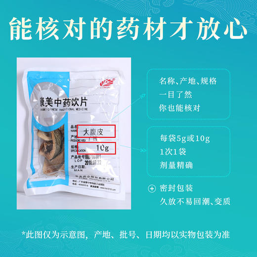 大腹皮/槟榔皮 康美中药饮片 独立小包装 商品图4