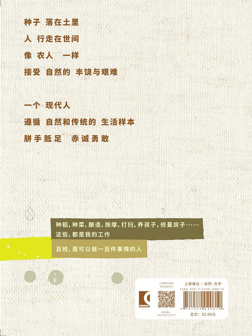 【亲签本】种子落在泥土里 苏娅 著（日）上条辽太郎 述 商品图7