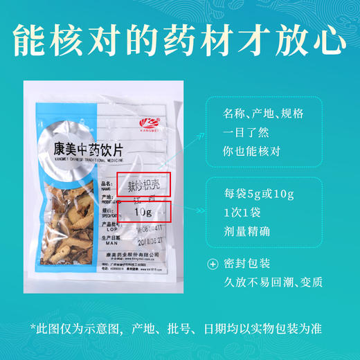 麸炒枳壳 康美中药饮片 独立小包装 商品图5