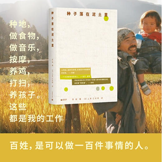 【亲签本】种子落在泥土里 苏娅 著（日）上条辽太郎 述 商品图1