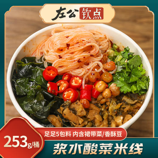 陇浆源 浆水酸菜米线米粉冲泡速食方便面酸辣桶装253g/桶 商品图4