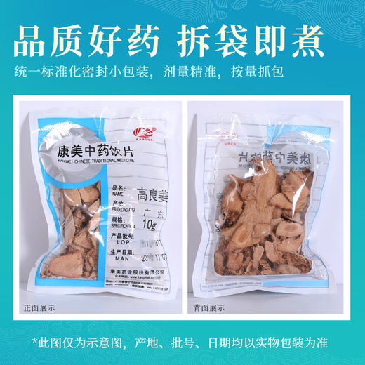 高良姜 药食同源康美中药饮片 独立小包装 商品图4