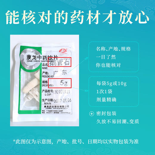 鹅管石 康美中药饮片 独立小包装 商品图4