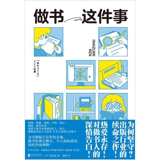 做书这件事（日）稻泉连 著 商品图1