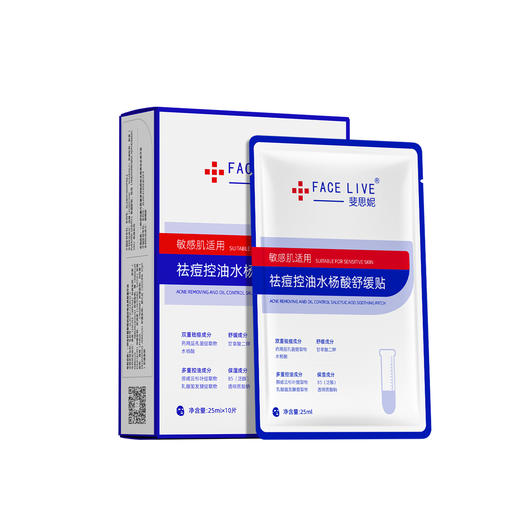 【品牌直发】斐思妮祛痘控油水杨酸面膜 商品图5