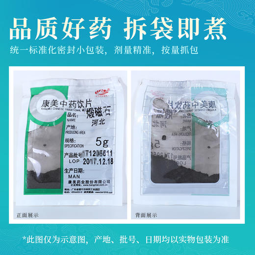 煅磁石 康美中药饮片 独立小包装 商品图5